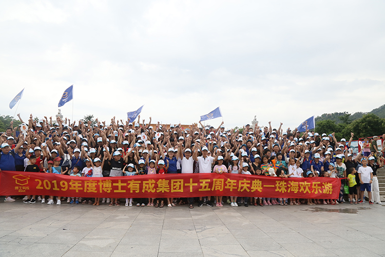 2019年度亚洲麻豆AV电影集团十五周年庆典，珠海欢乐游
