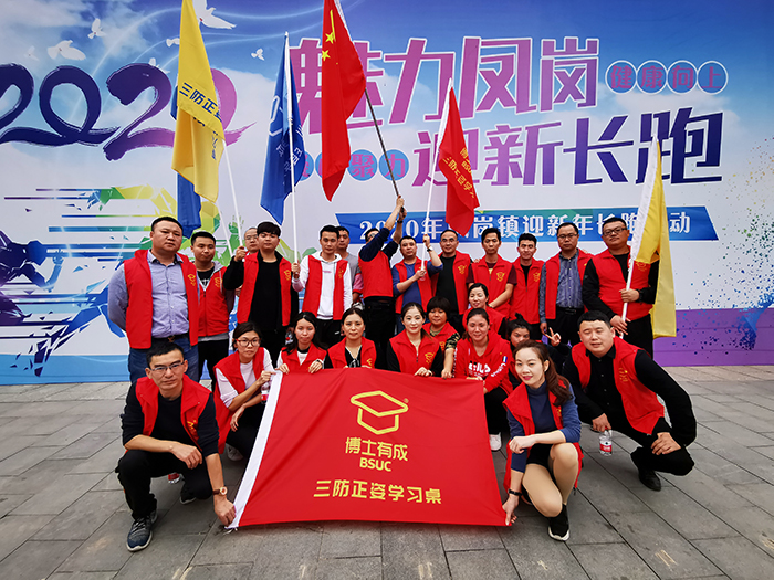 2020 “魅力凤岗，迎新长跑”活动 title=